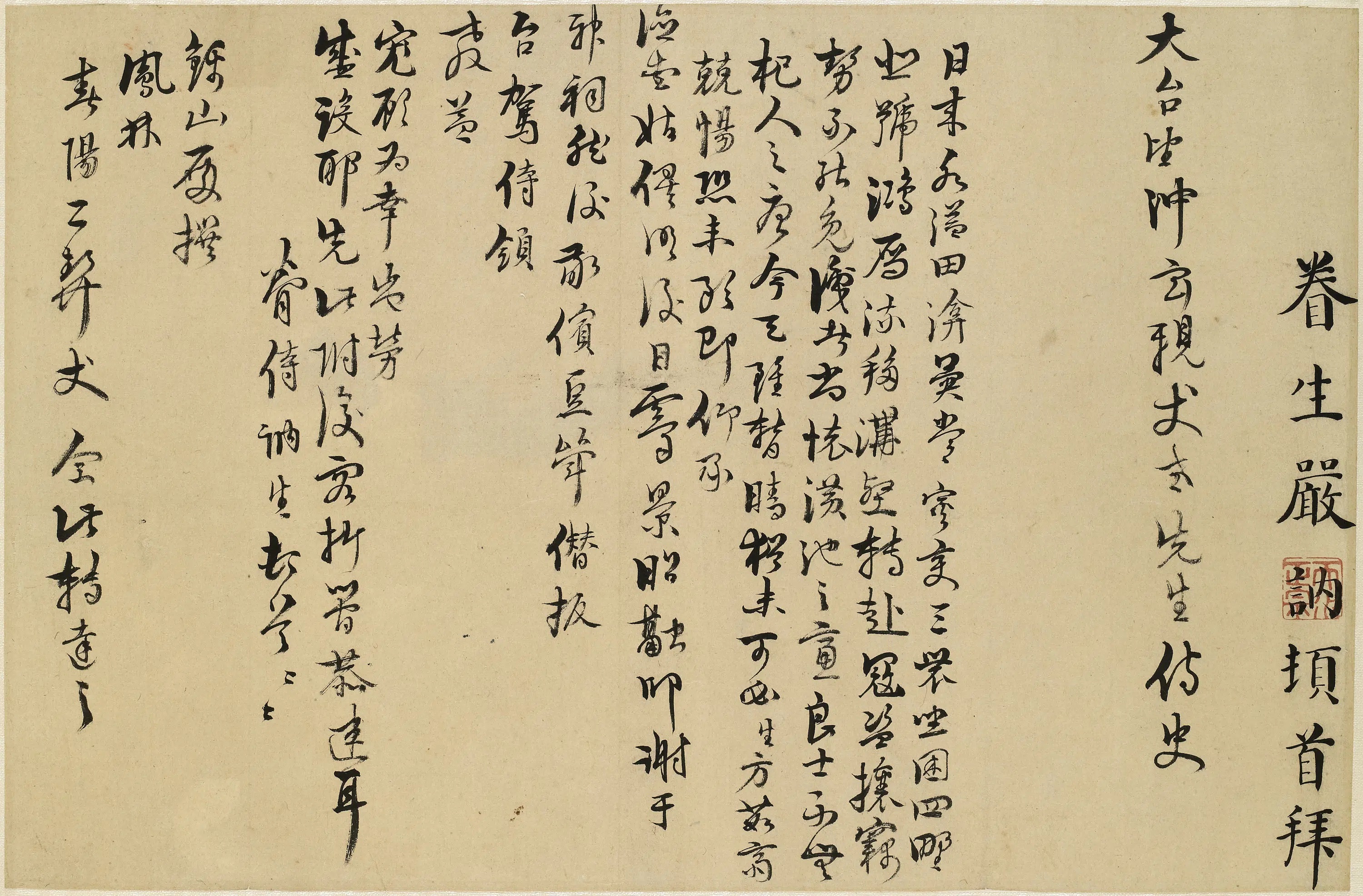明朝【严讷】《与冲玄（沈应魁）书》 第1张