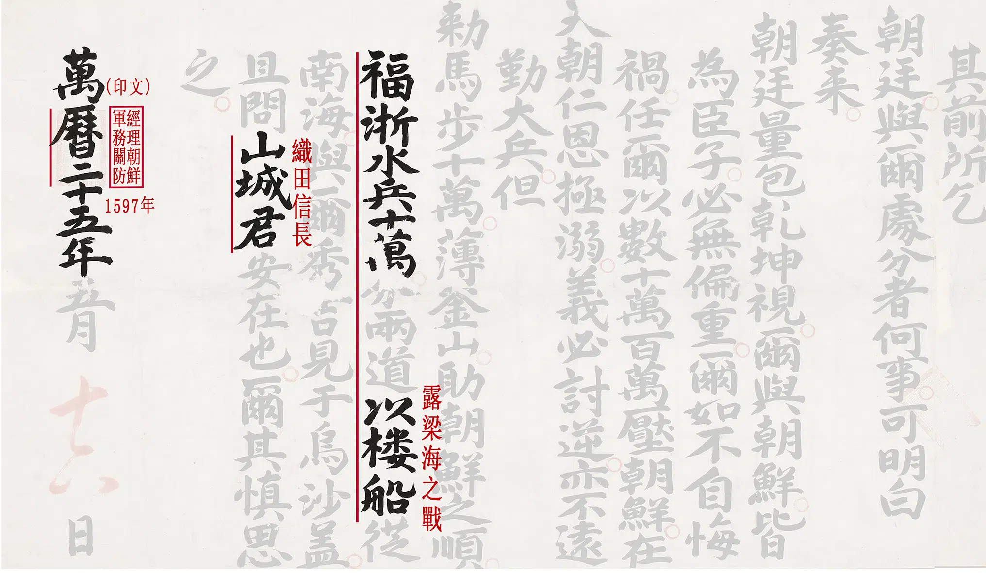 明朝【杨镐】《与丰臣秀吉书》 第4张 明朝【杨镐】《与丰臣秀吉书》 第4张