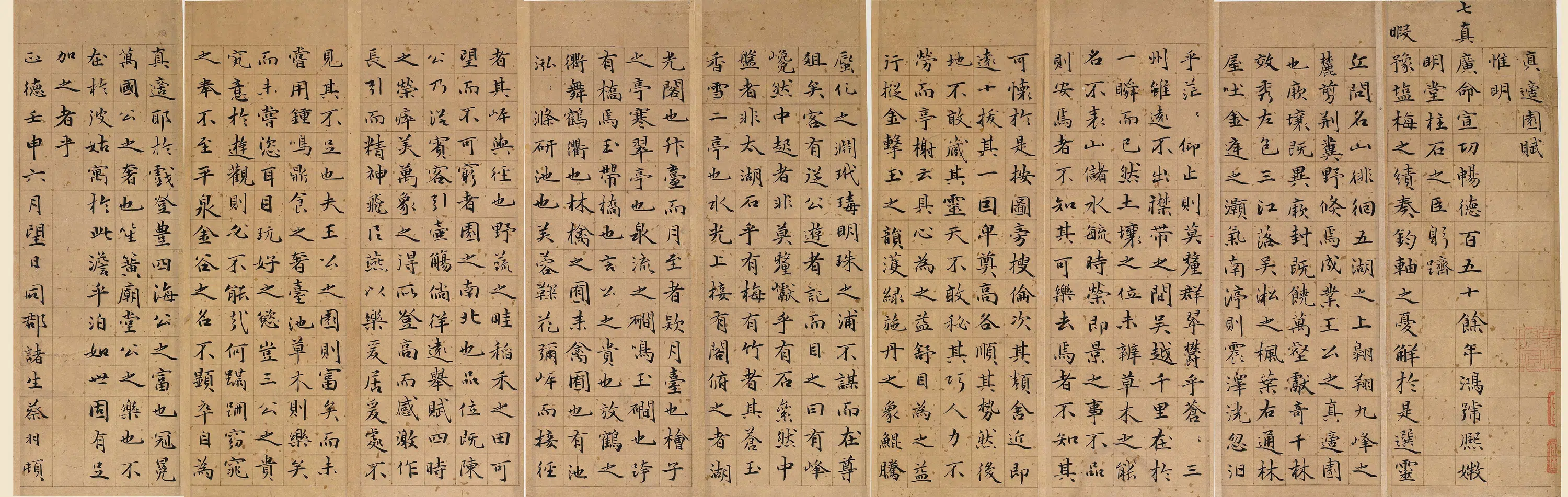 明朝【蔡羽】《真适园赋》 第1张