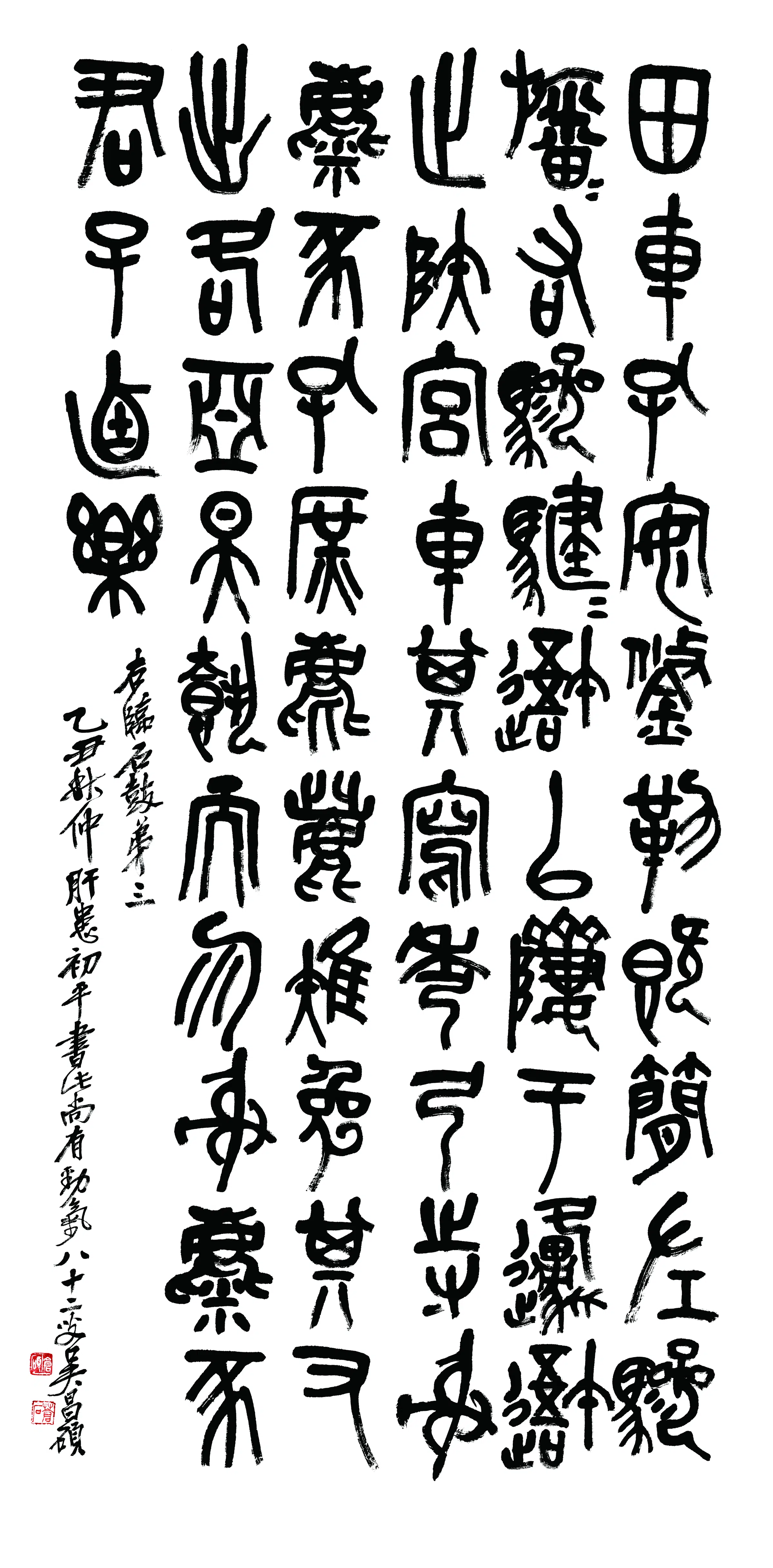 清代【吴昌硕】《书法轴-6》