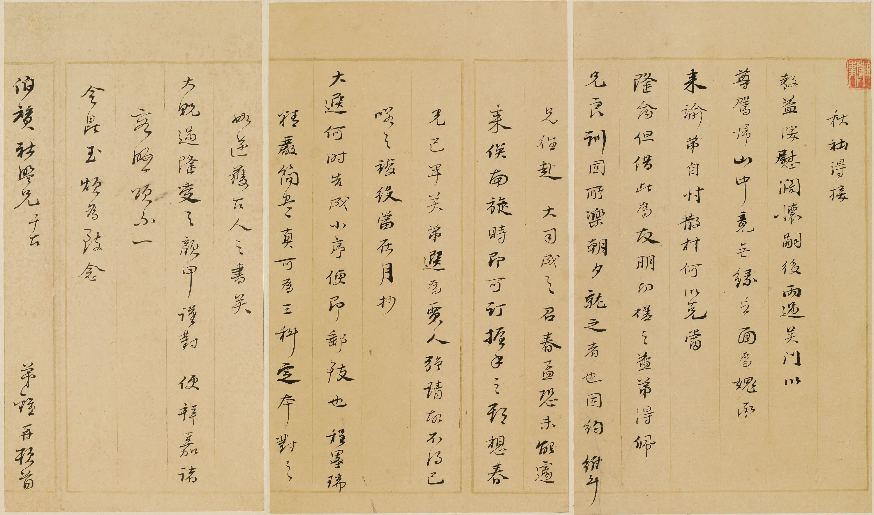 明朝【周钟】《与伯赞（许元祯）书》