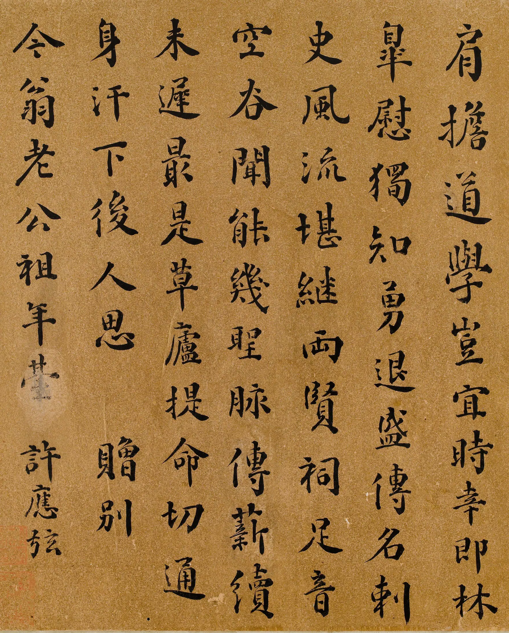 明朝【许应弦】《赠别宋今础册》 第1张