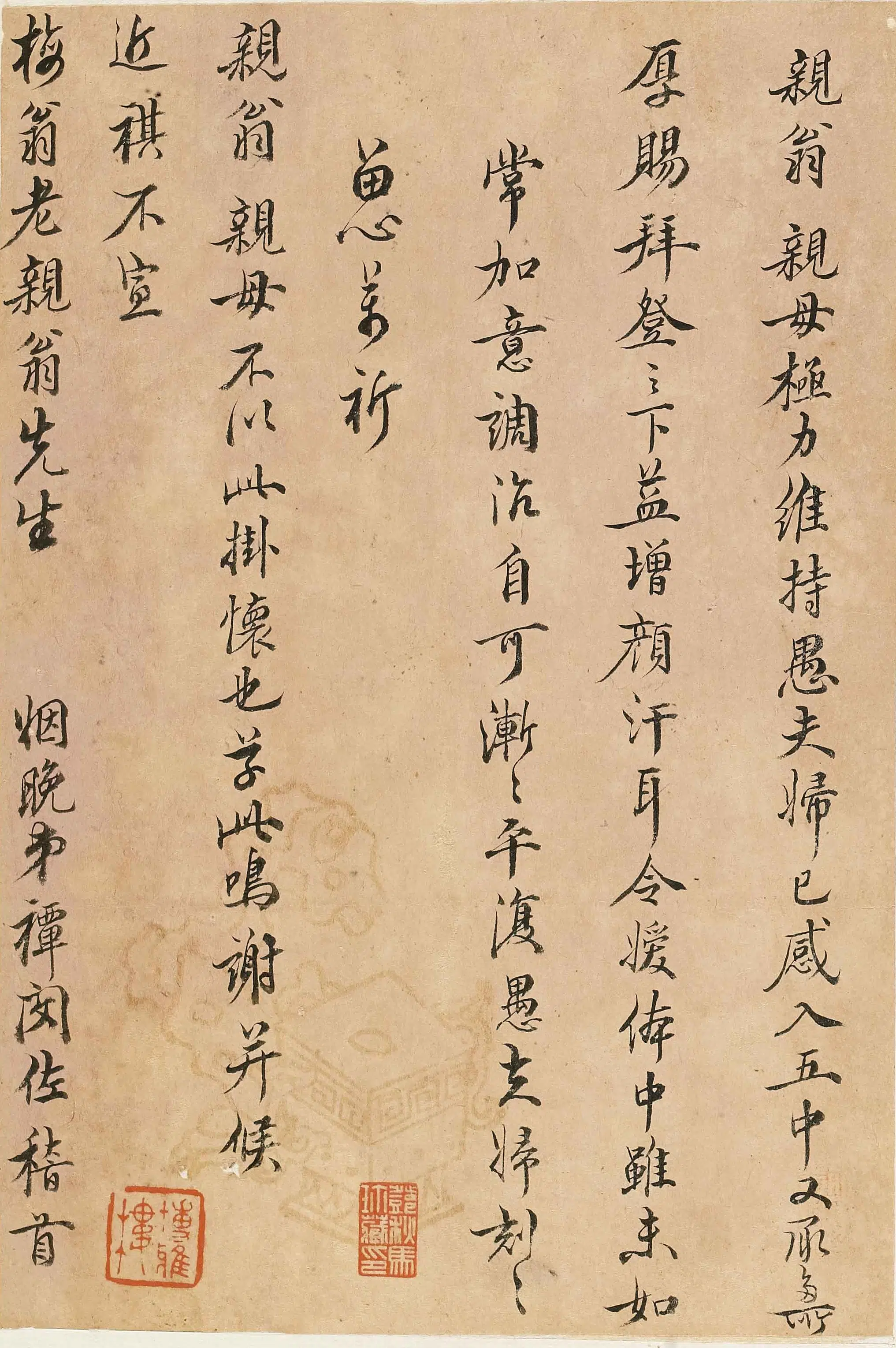 明朝【闵佐】《与梅翁老亲翁书》