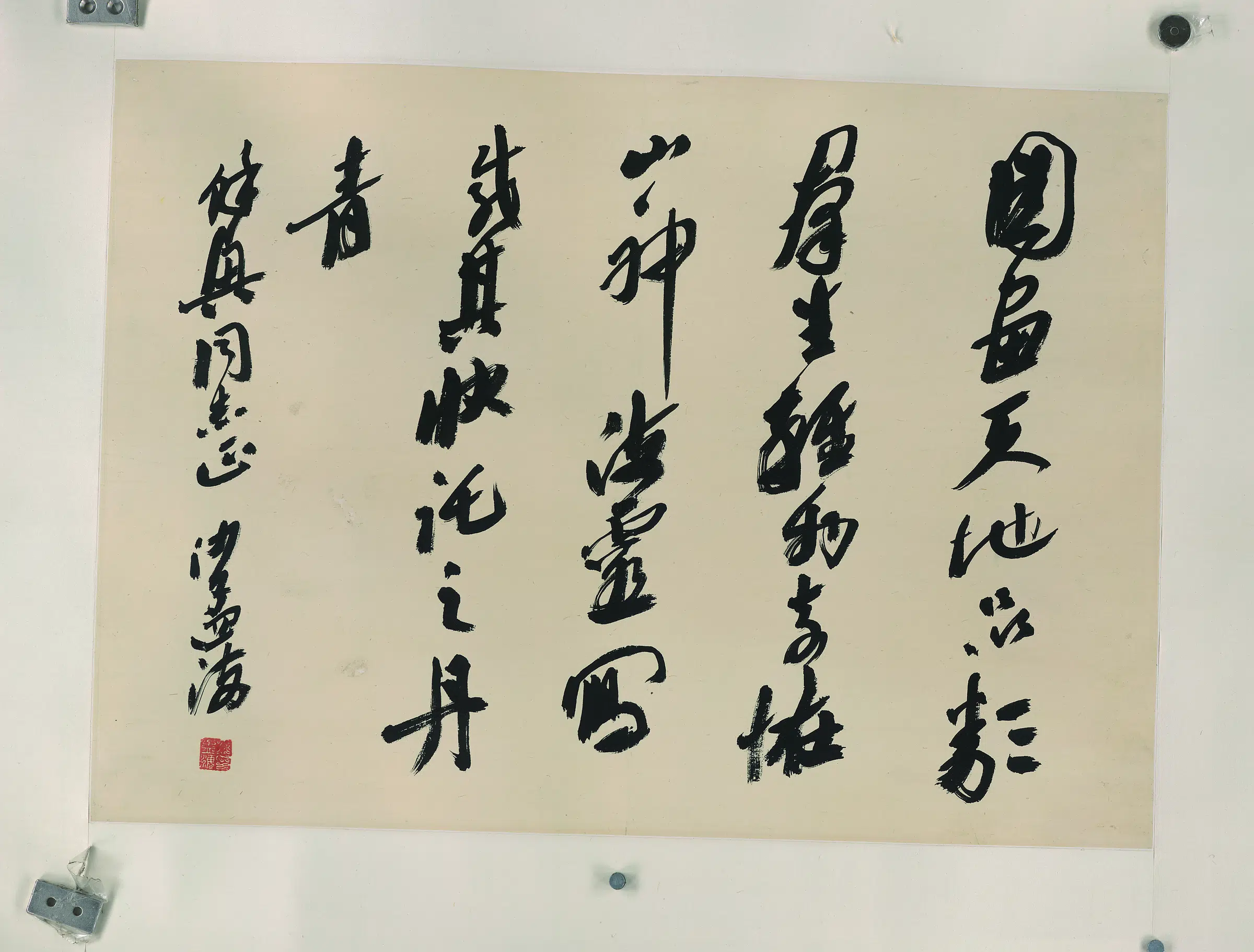 近代【沙孟海】《书法》