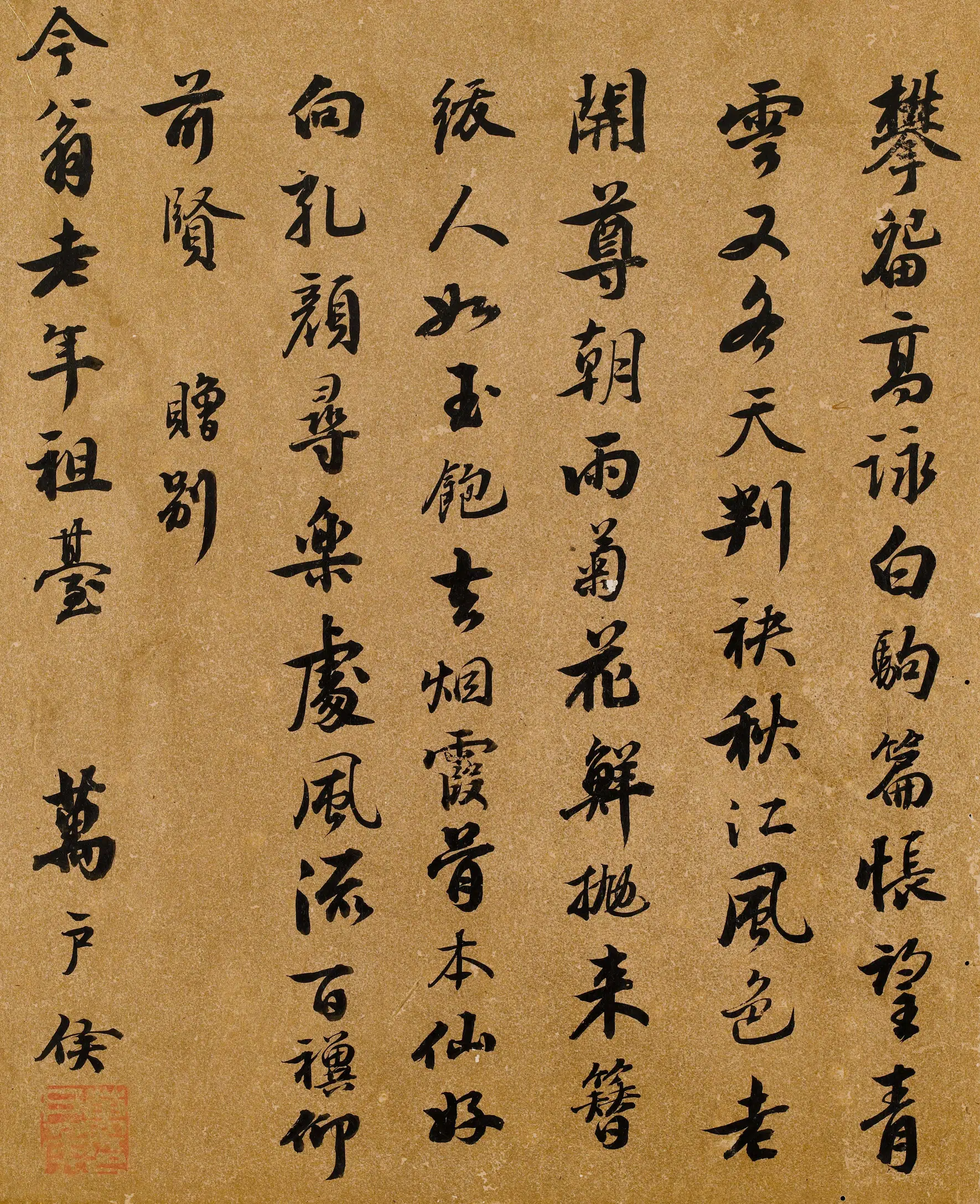 明朝【万户侯】《赠别宋今础册》 第1张 明朝【万户侯】《赠别宋今础册》 第1张