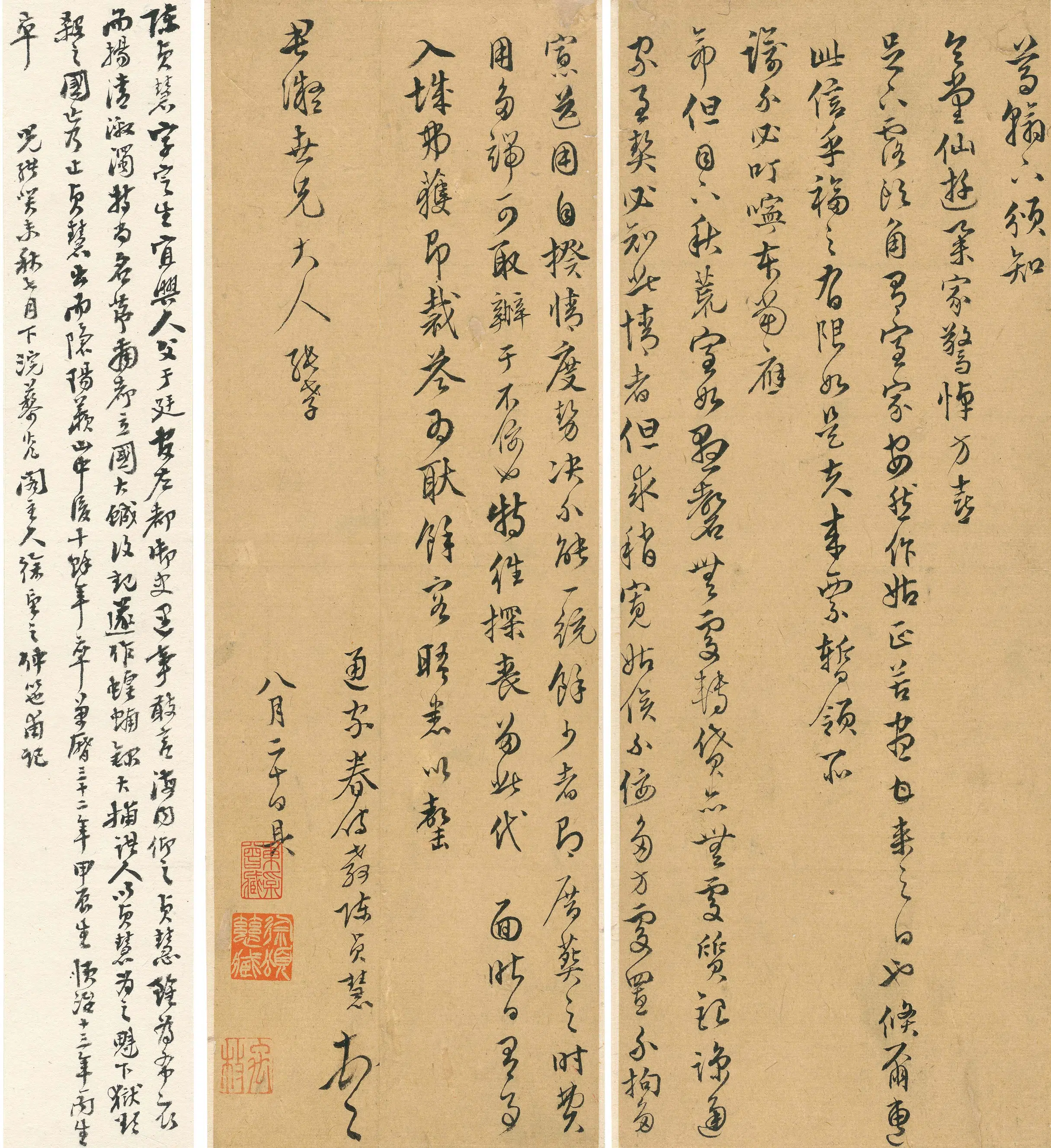 明朝【陈贞慧】《与陈匡国书》 第1张