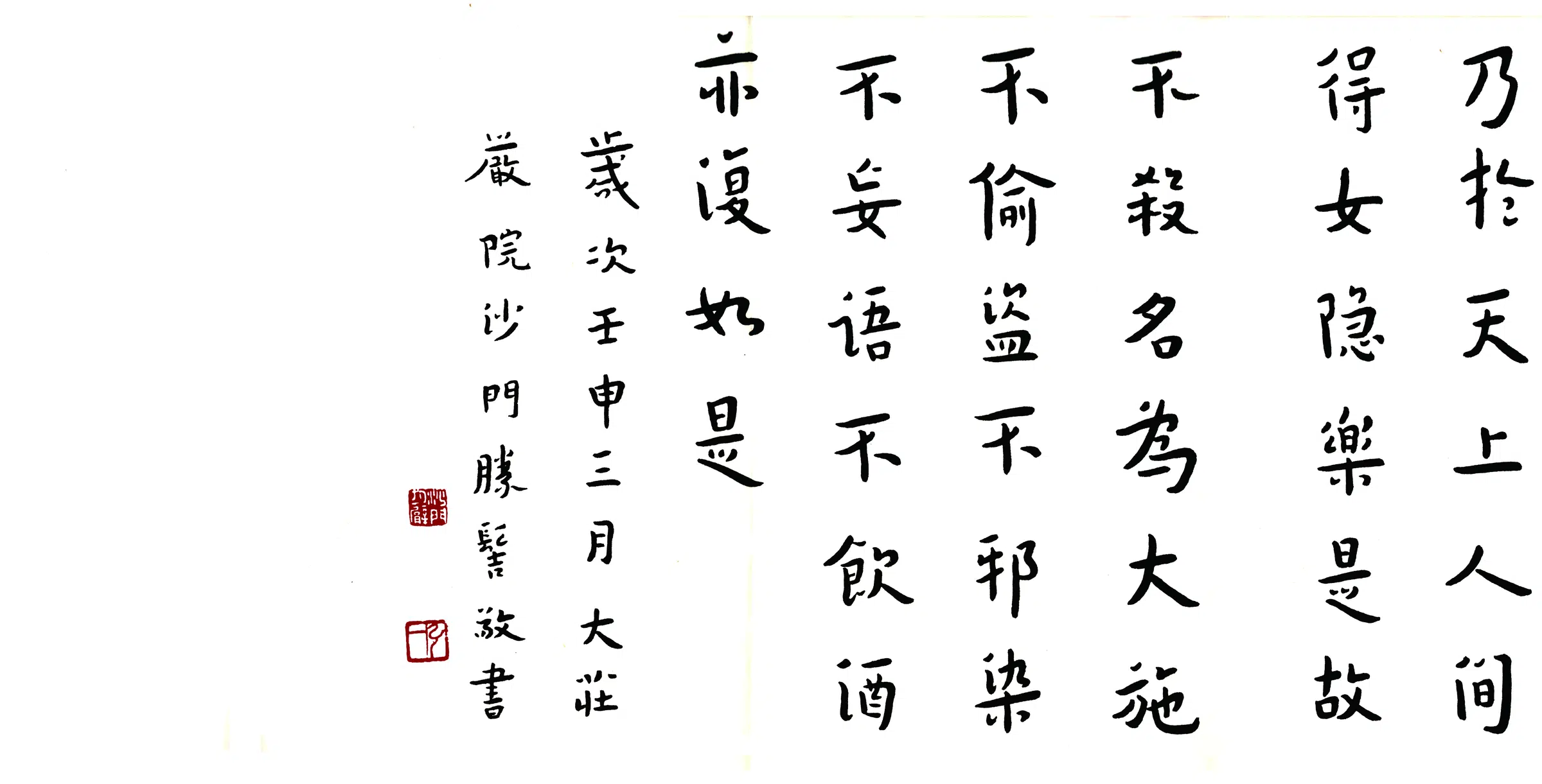 近现代【弘一】《书法长卷》