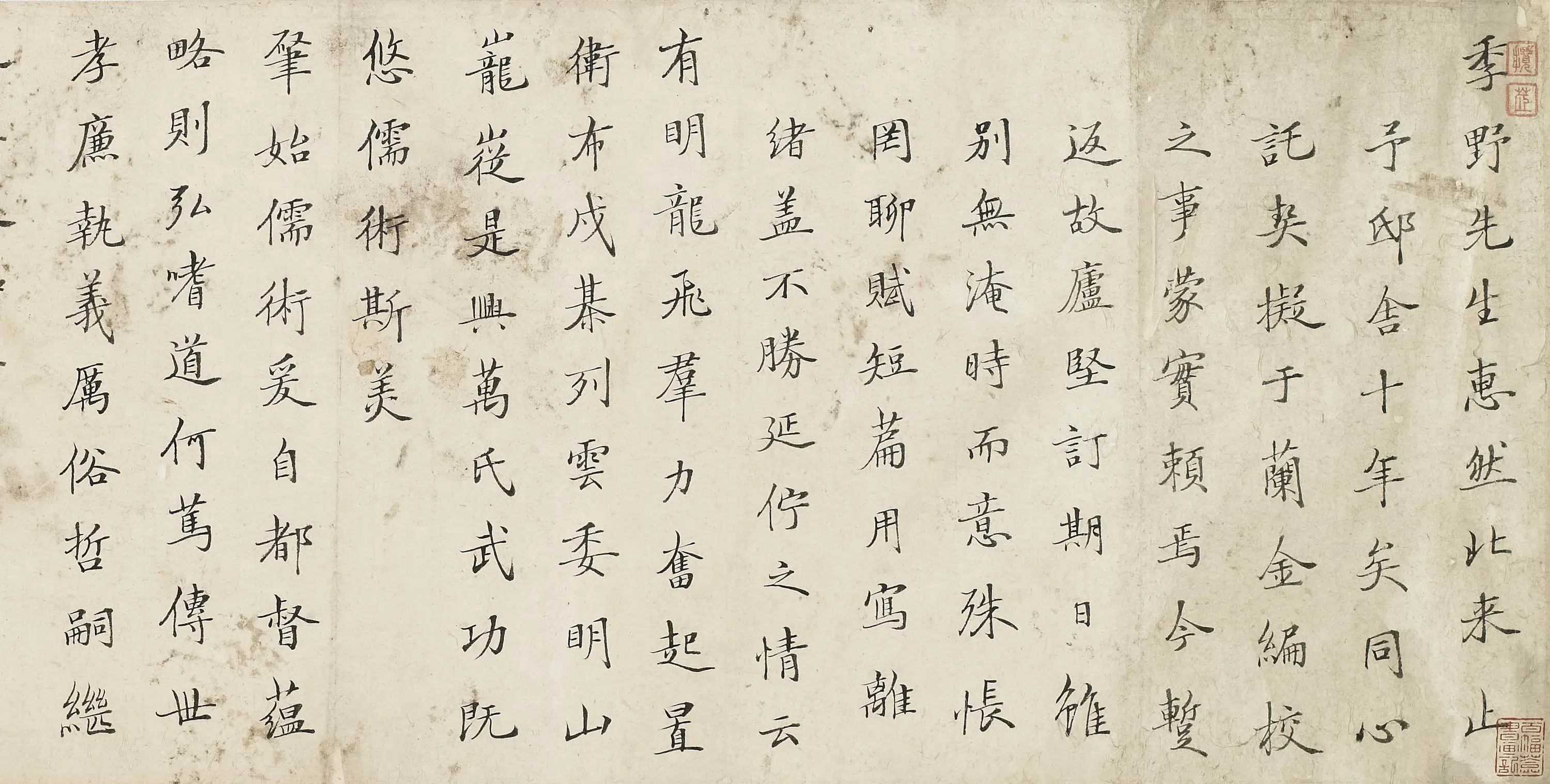 清代【徐元文】《赠季野诗卷》 第3张