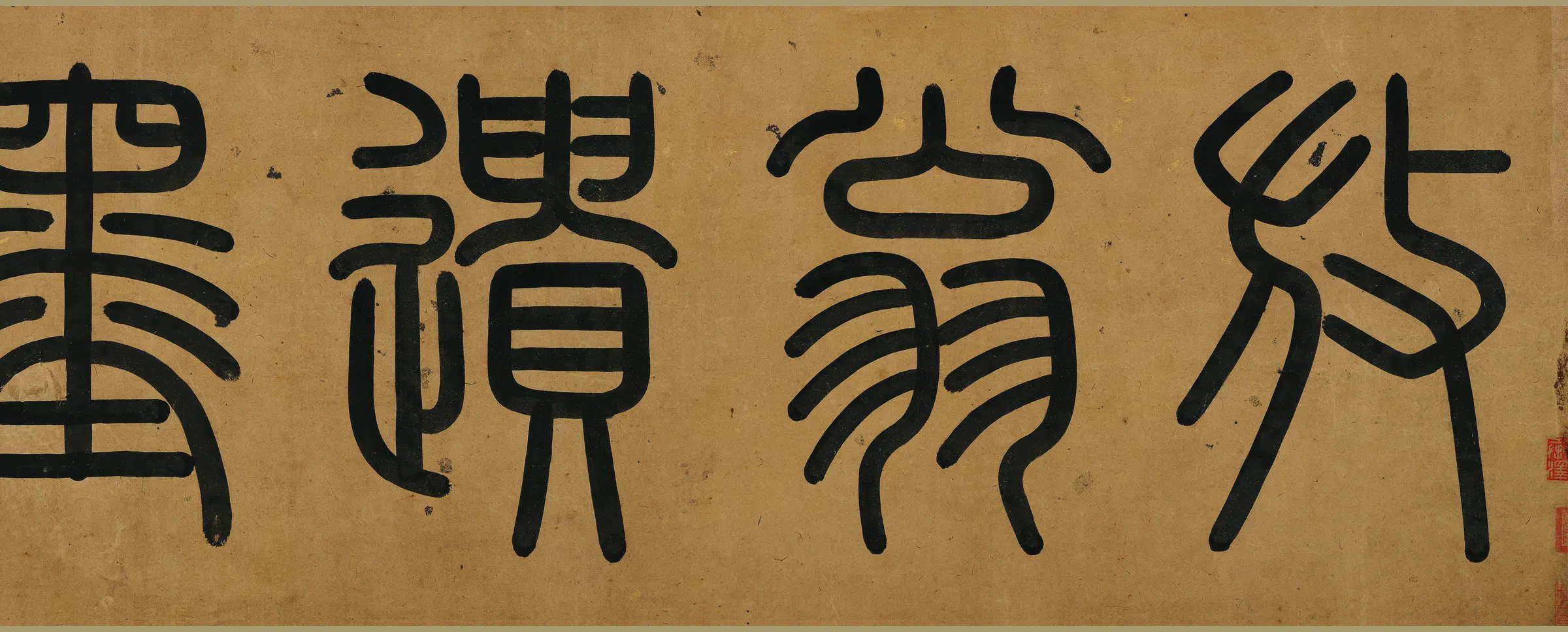 南宋【陆游】《行书自作诗卷》 第8张