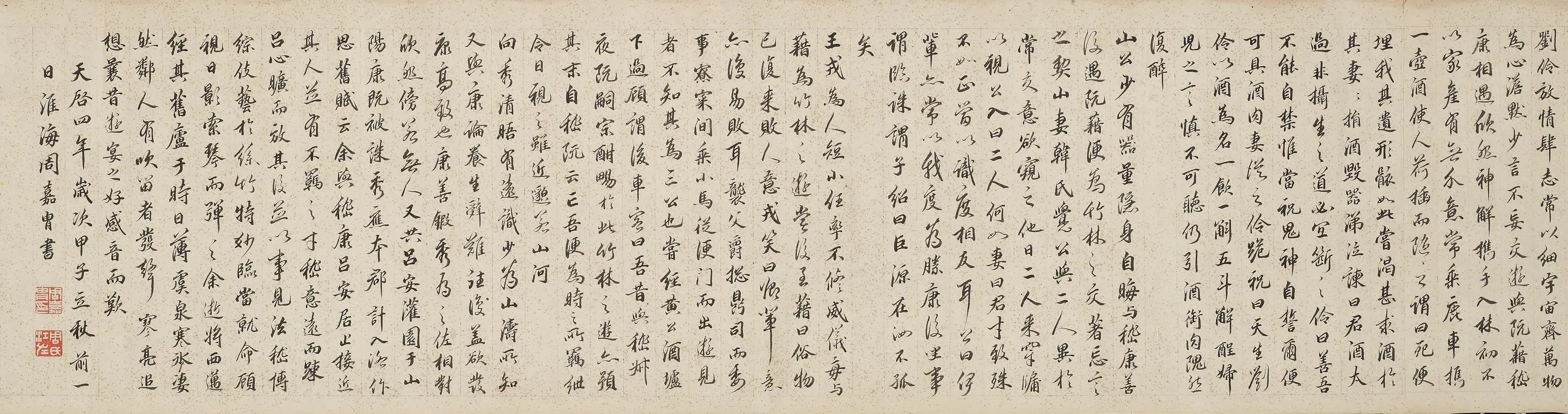 明朝【周嘉冑-周嘉胄】《竹林七贤遗事》 第2张