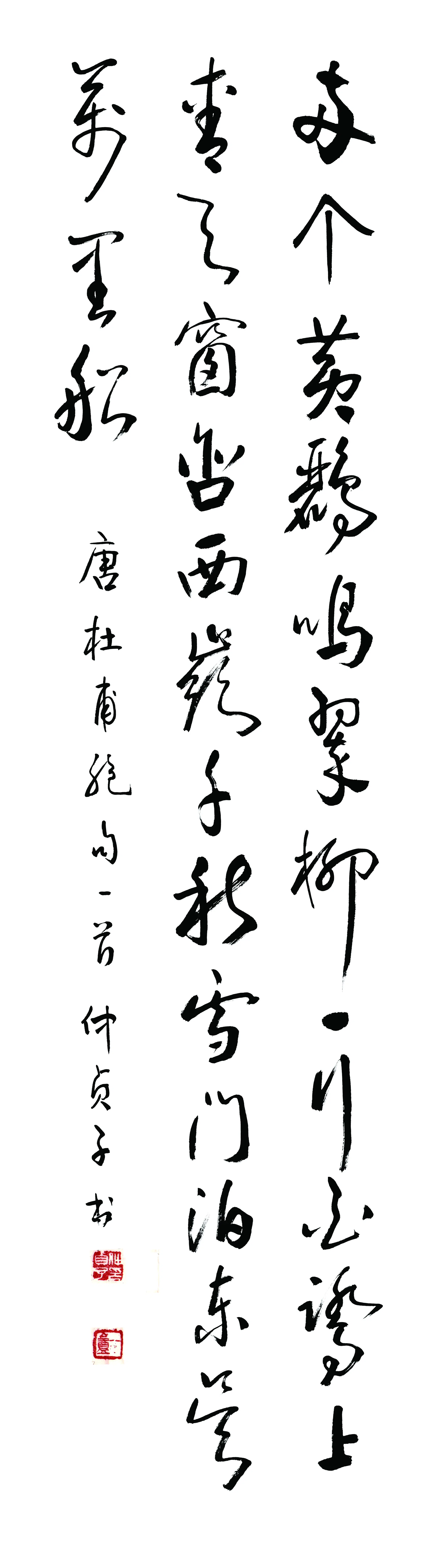 近现代【仲侦子】《书法轴-9》