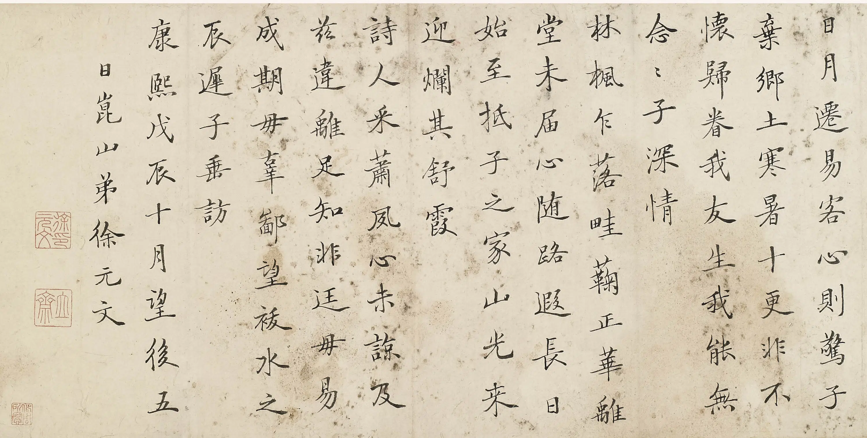 清代【徐元文】《赠季野诗卷》 第1张
