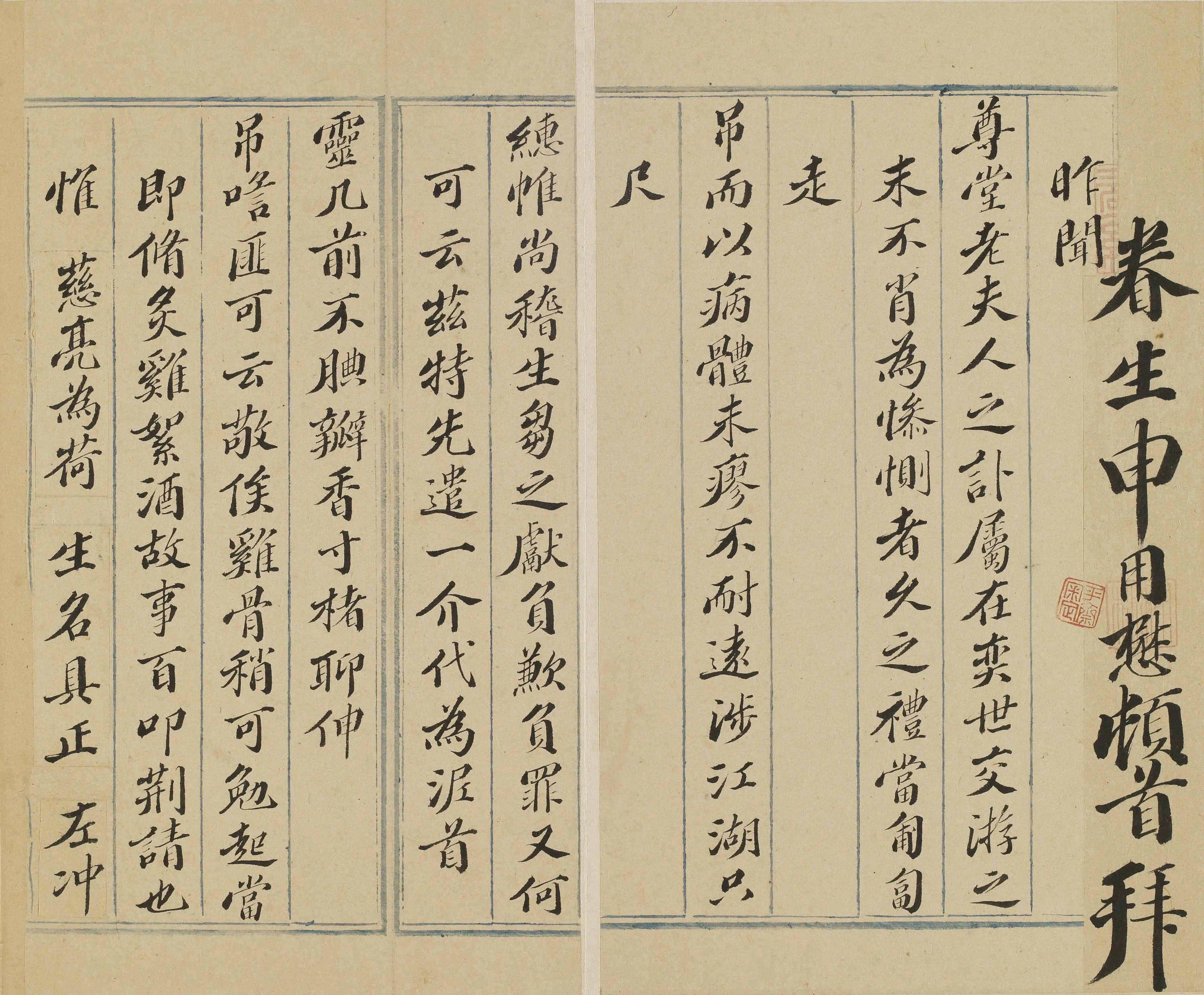 明朝【申用懋】《与某人书》