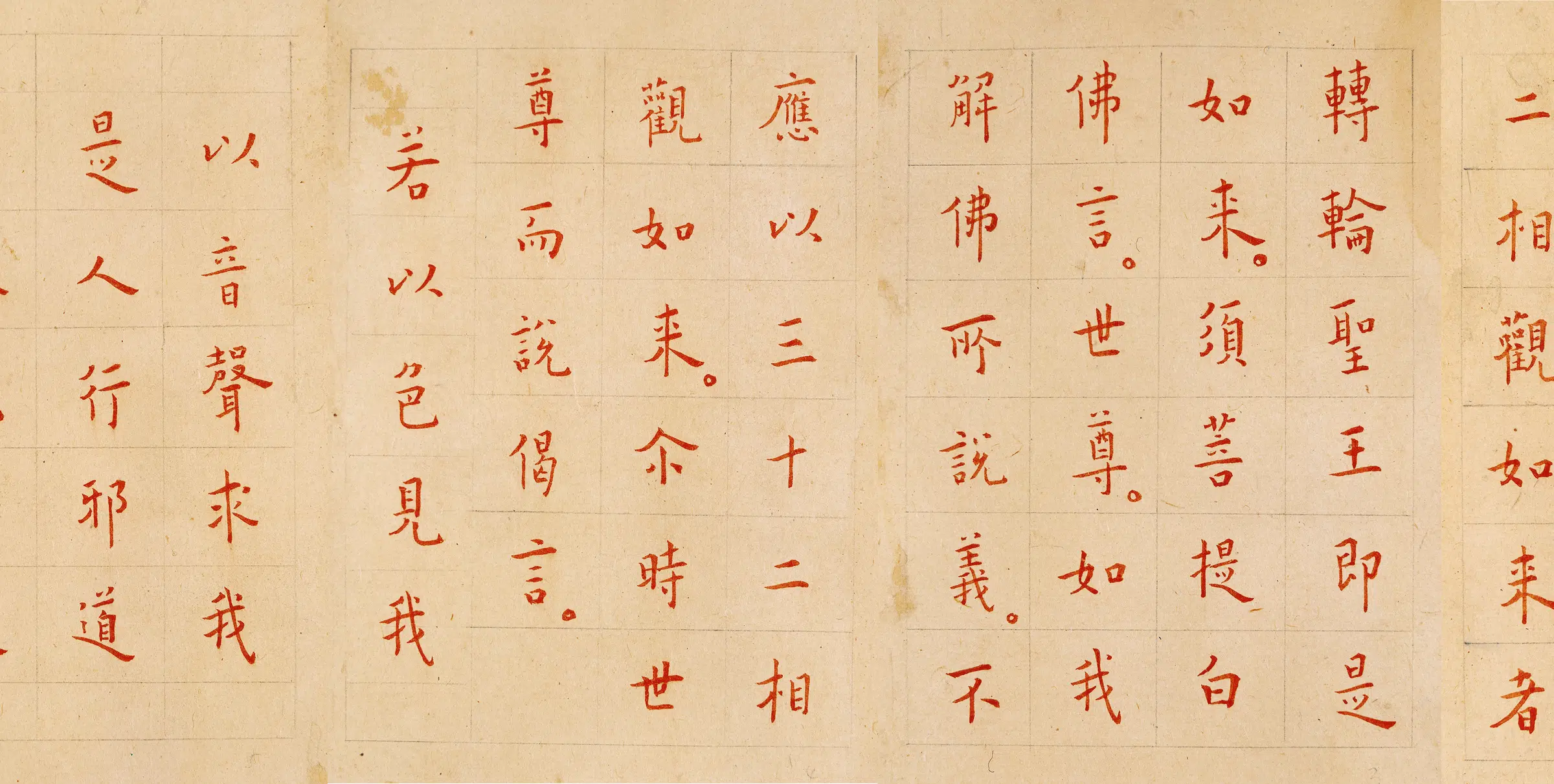 近现代【弘一法师】《金刚经(全卷)纸本》 第3张 近现代【弘一法师】《金刚经(全卷)纸本》 第3张