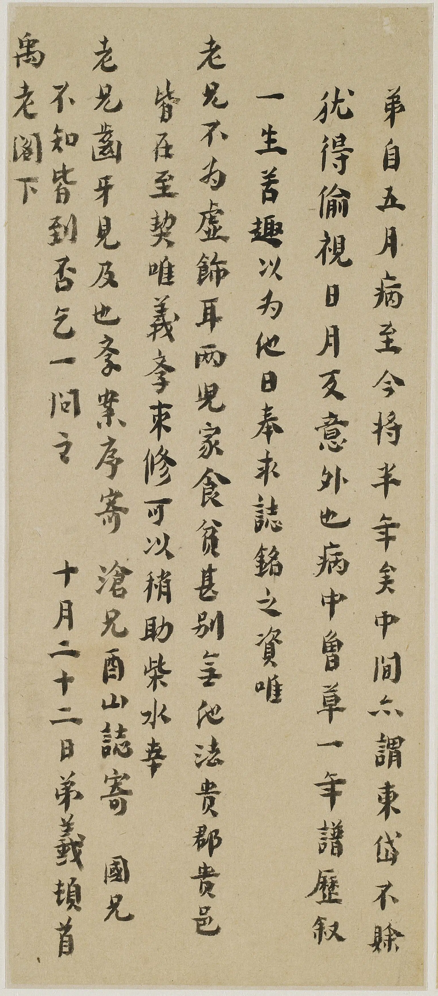 明朝【黄宗羲】《与郑梁书-1》 第1张