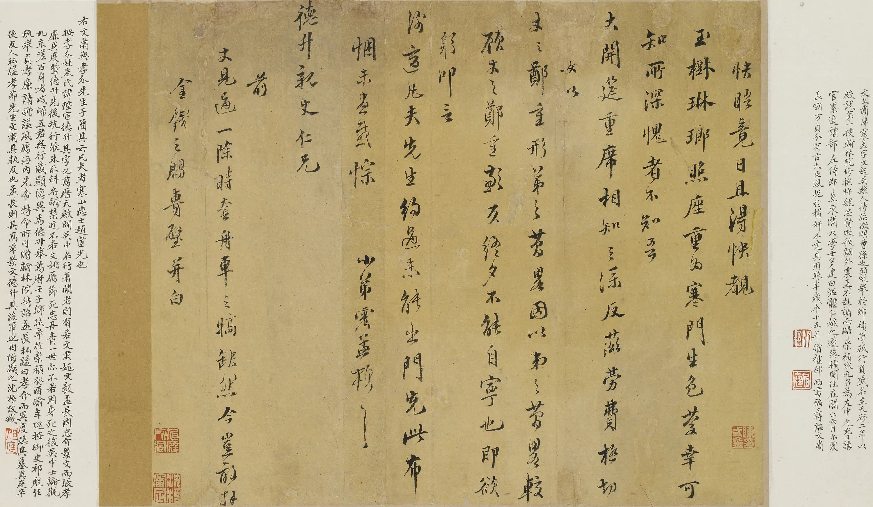 明朝【文震孟】《与德升（朱陛宣）书》