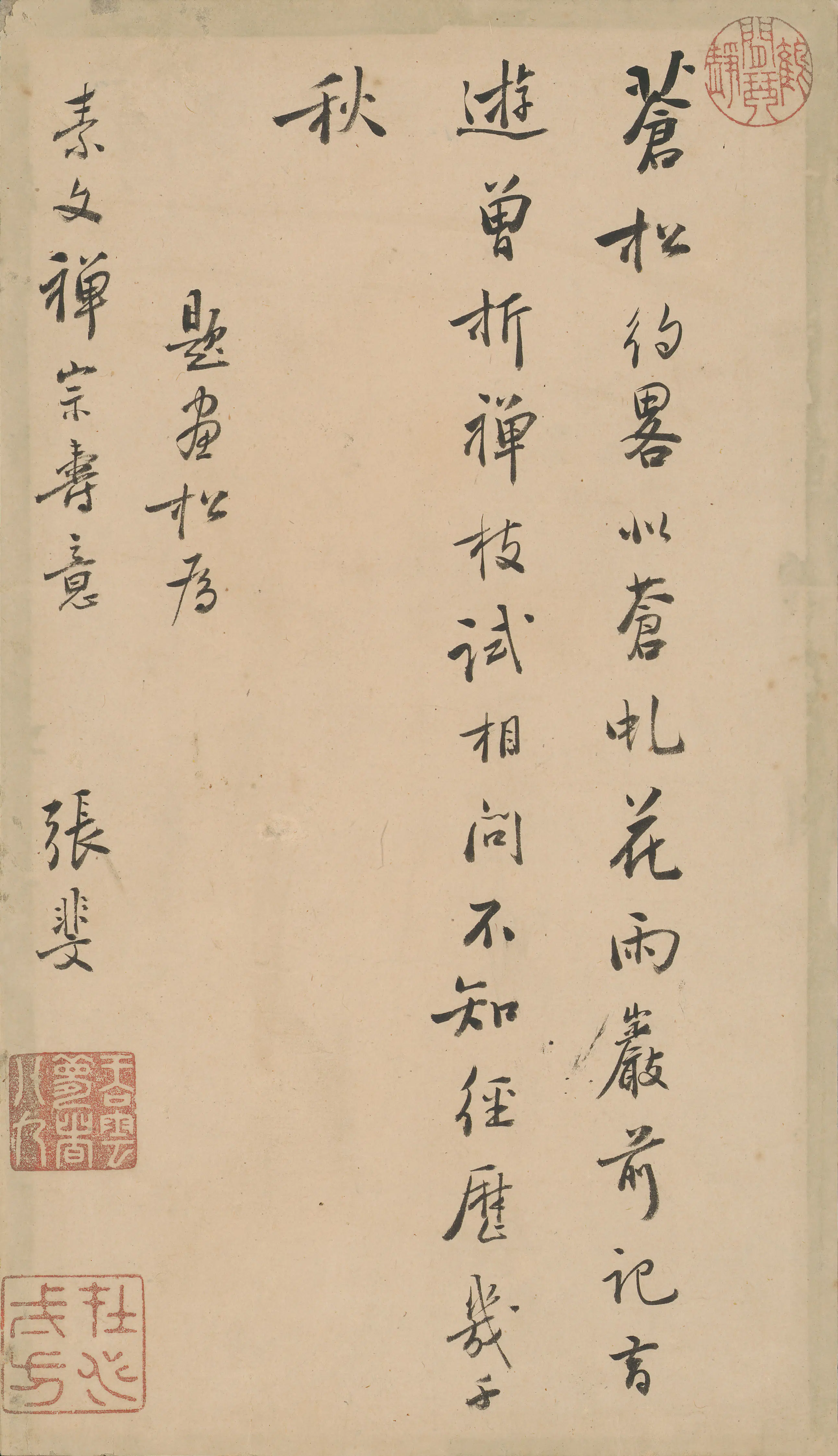 清代【张斐】《行书题画松》 第1张
