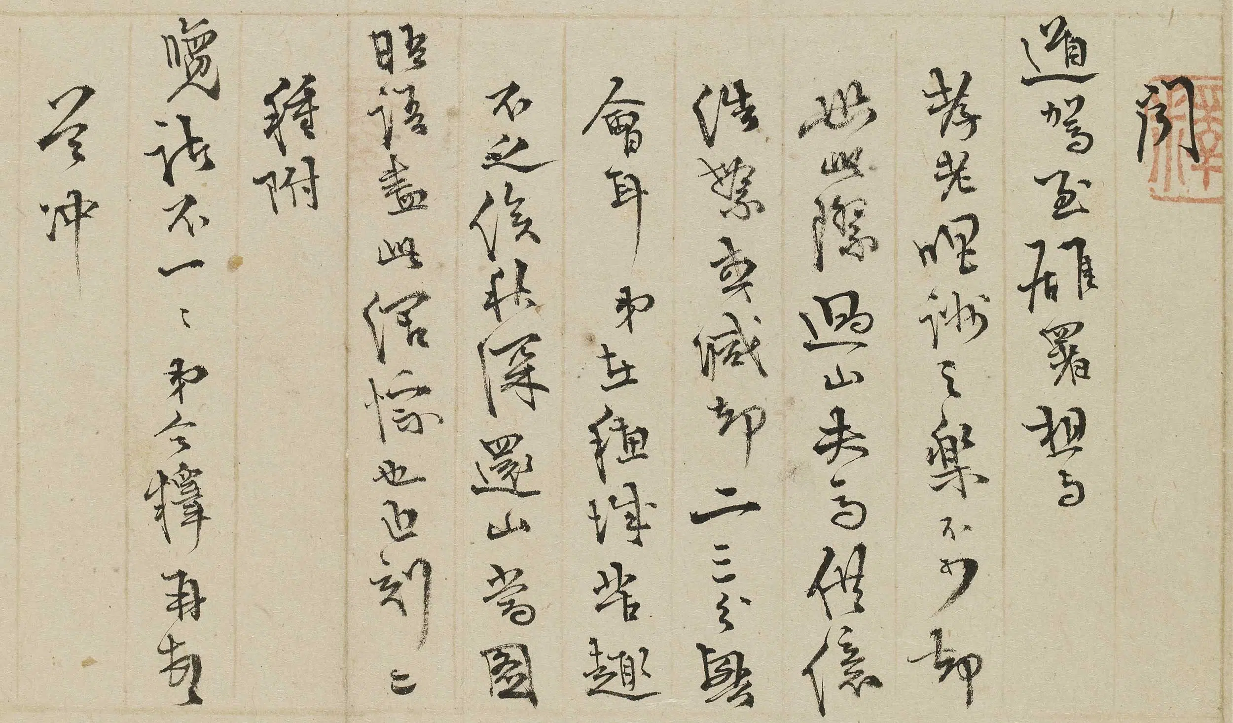 明朝【释今释(金堡)】《与某人书》