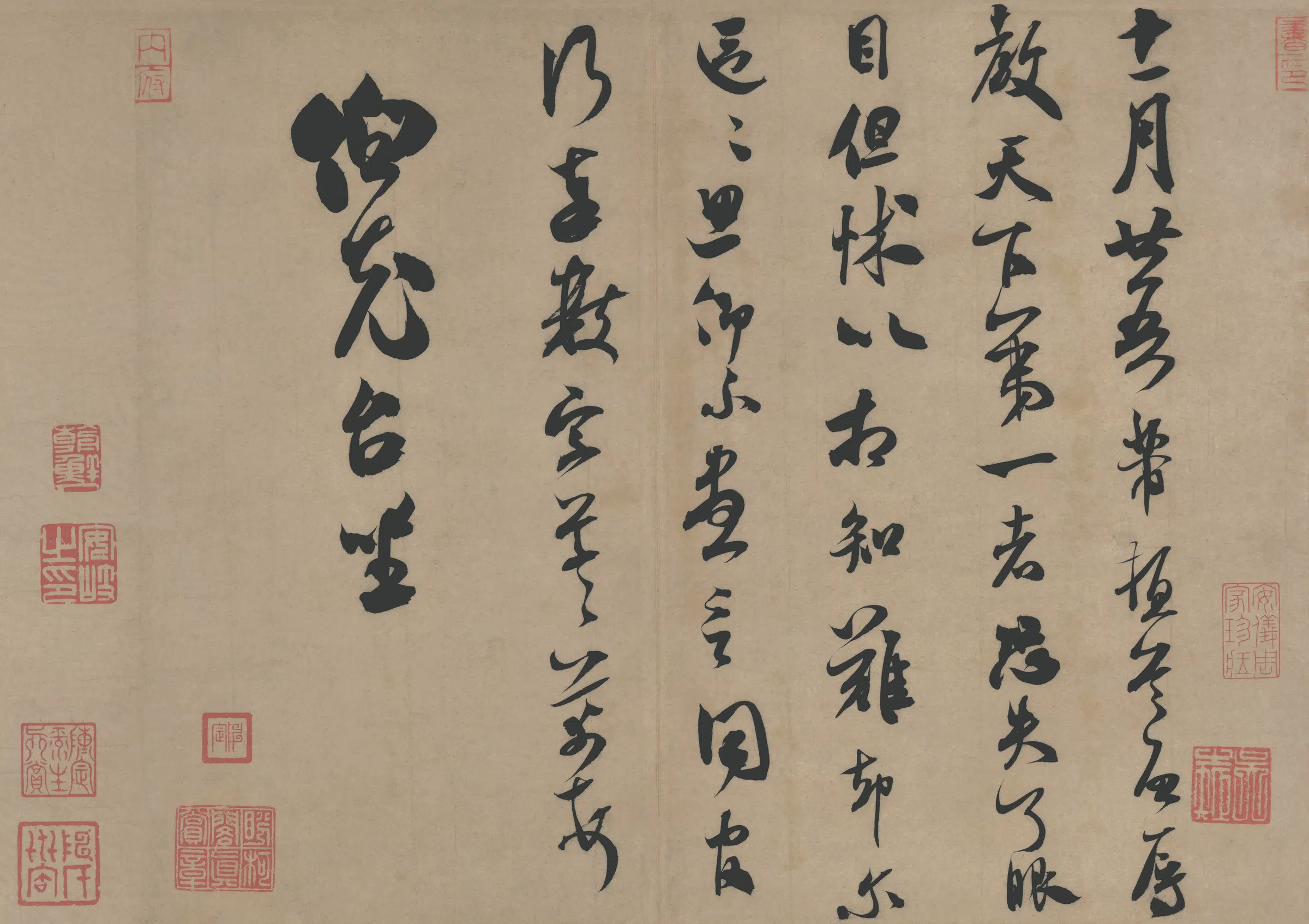 北宋【米芾】《宋四家墨迹-米芾》