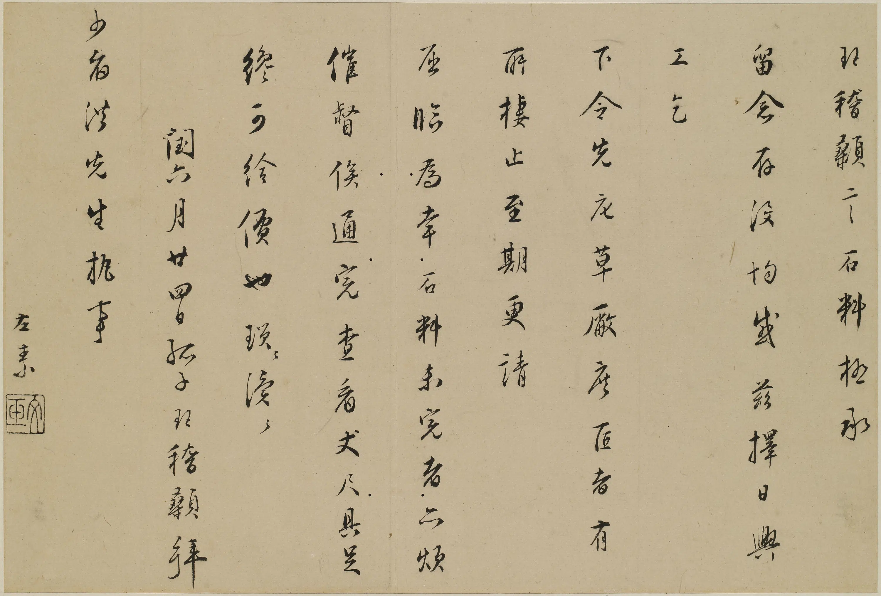 明朝【董玘】《与少府洪先生（洪珠）书》 第1张