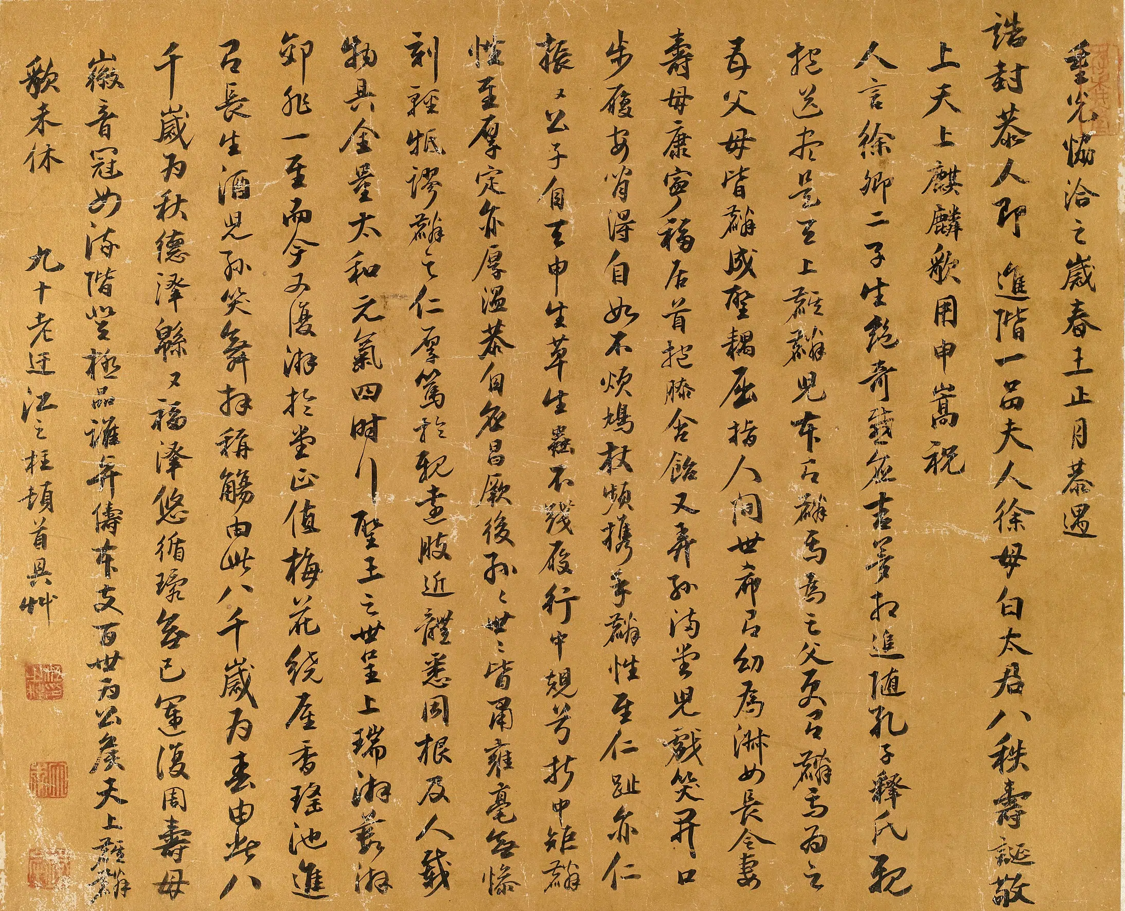 明朝【江之柱】《徐母白太君八秩寿诞诗》 第1张