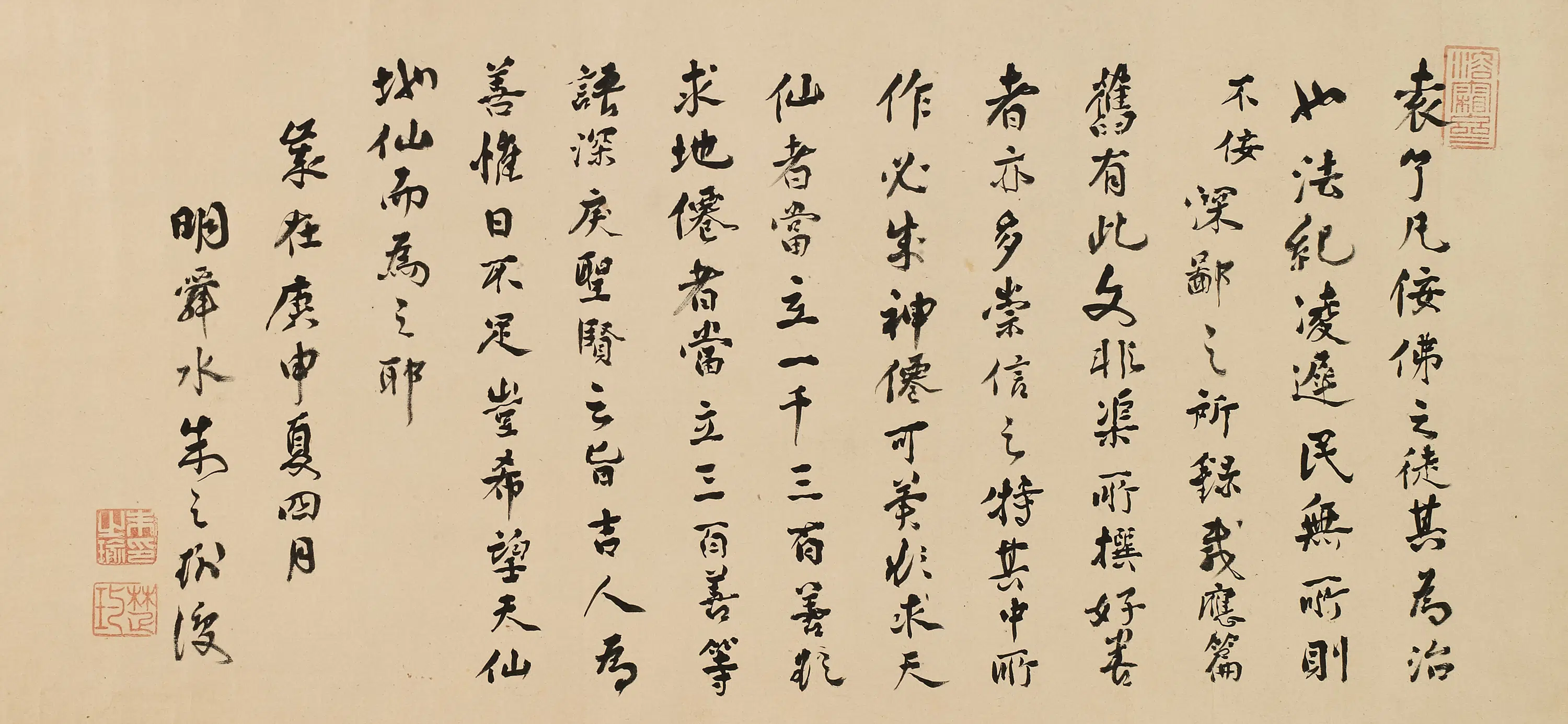 明朝【朱之瑜】《袁了凡太上感应篇题跋》