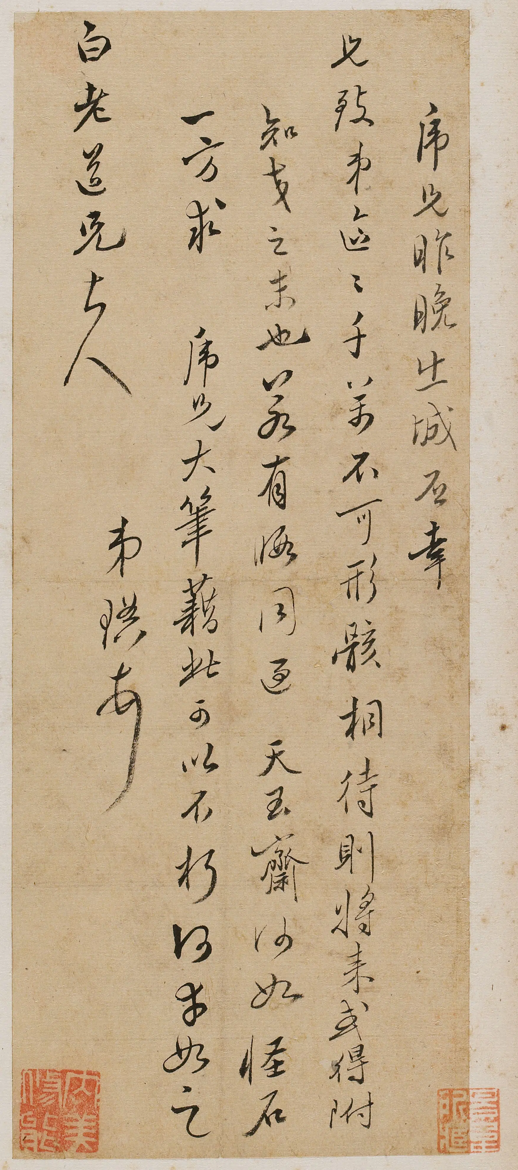 明朝【陈琠】《与白老书》 第1张 明朝【陈琠】《与白老书》 第1张