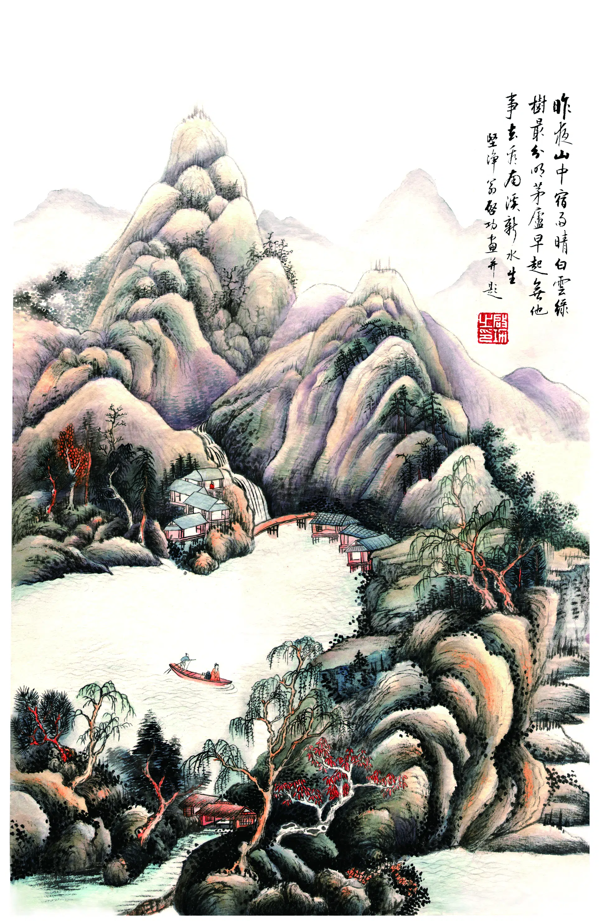 近现代【启功】《南溪仙镜》 第1张