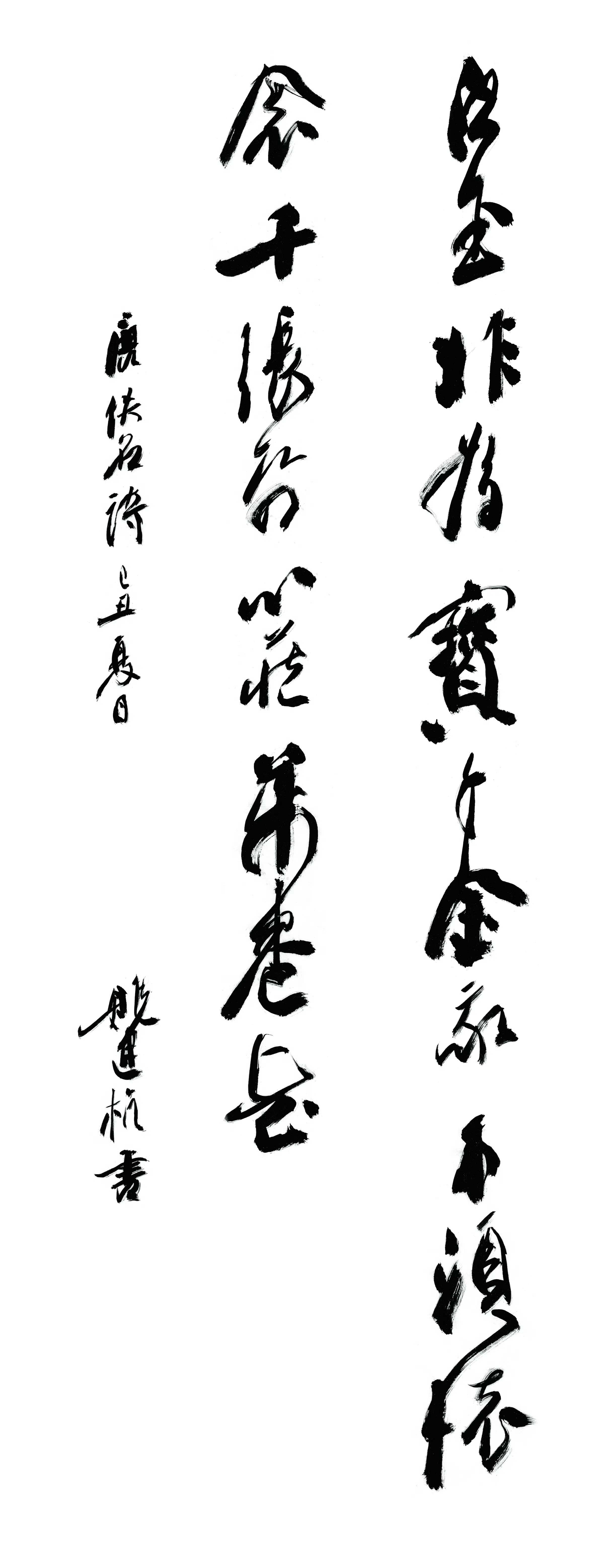 近代【姚建杭】《书法轴》