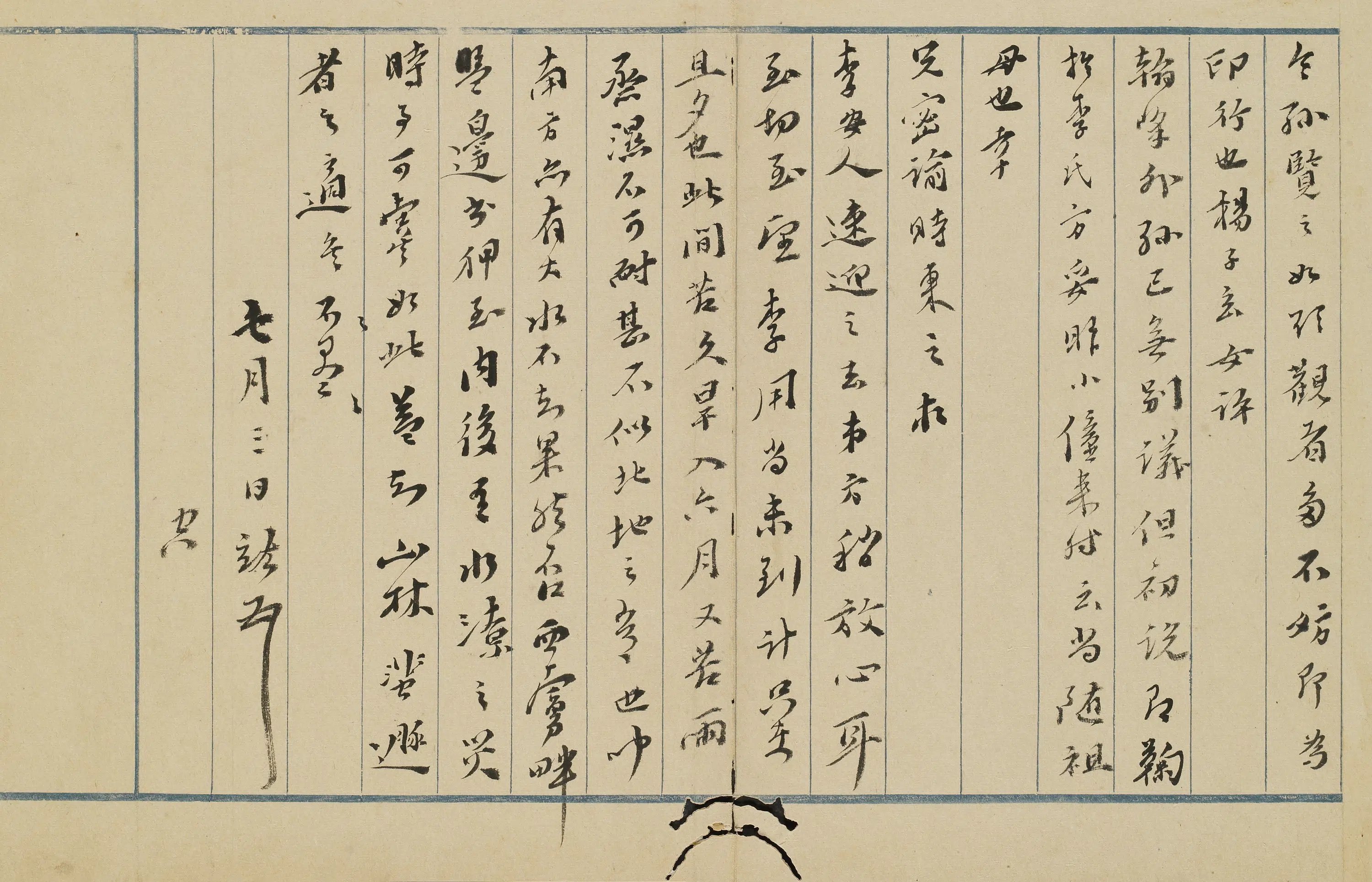 明朝【焦竑】《与某人书》 第1张 明朝【焦竑】《与某人书》 第1张