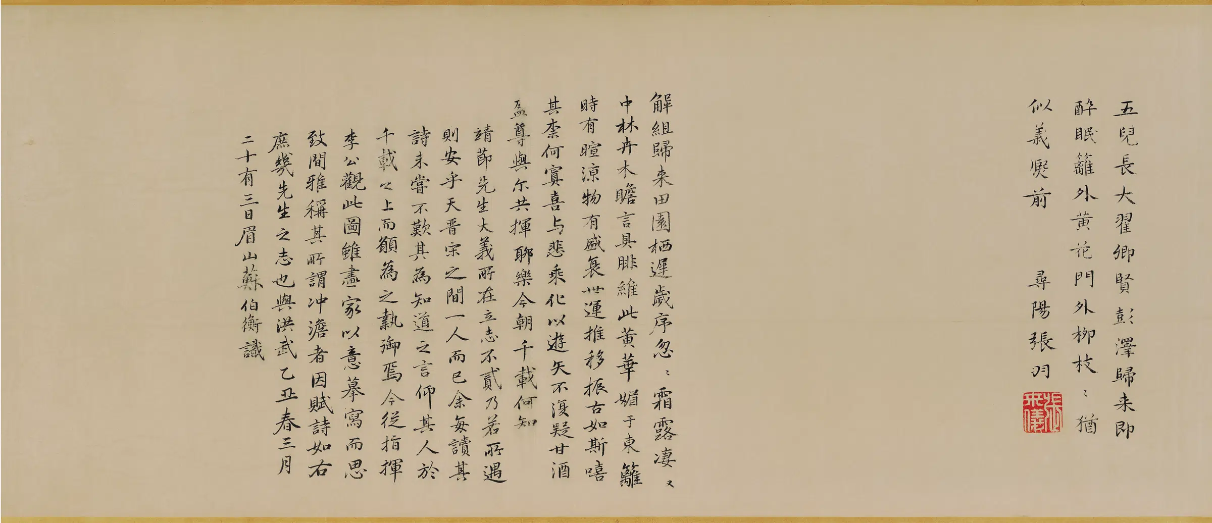 北宋【赵令穰】《陶潜赏菊图全卷绢本》