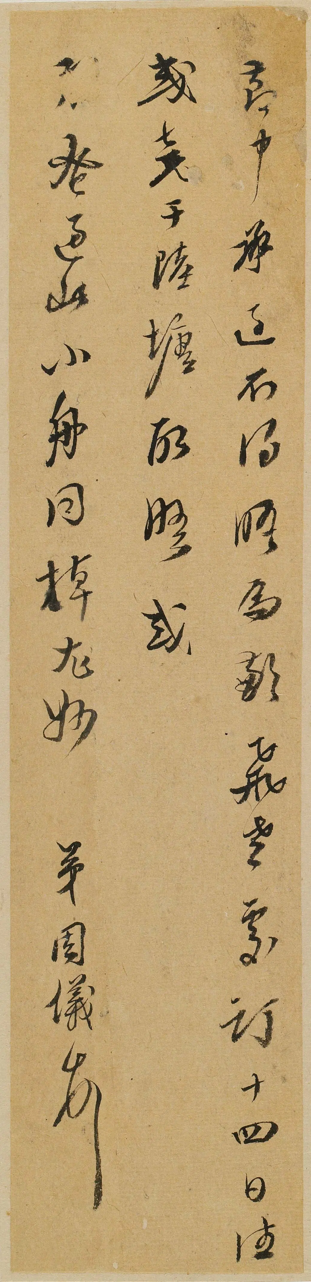 清代【周仪】《与某人书》 第1张 清代【周仪】《与某人书》 第1张