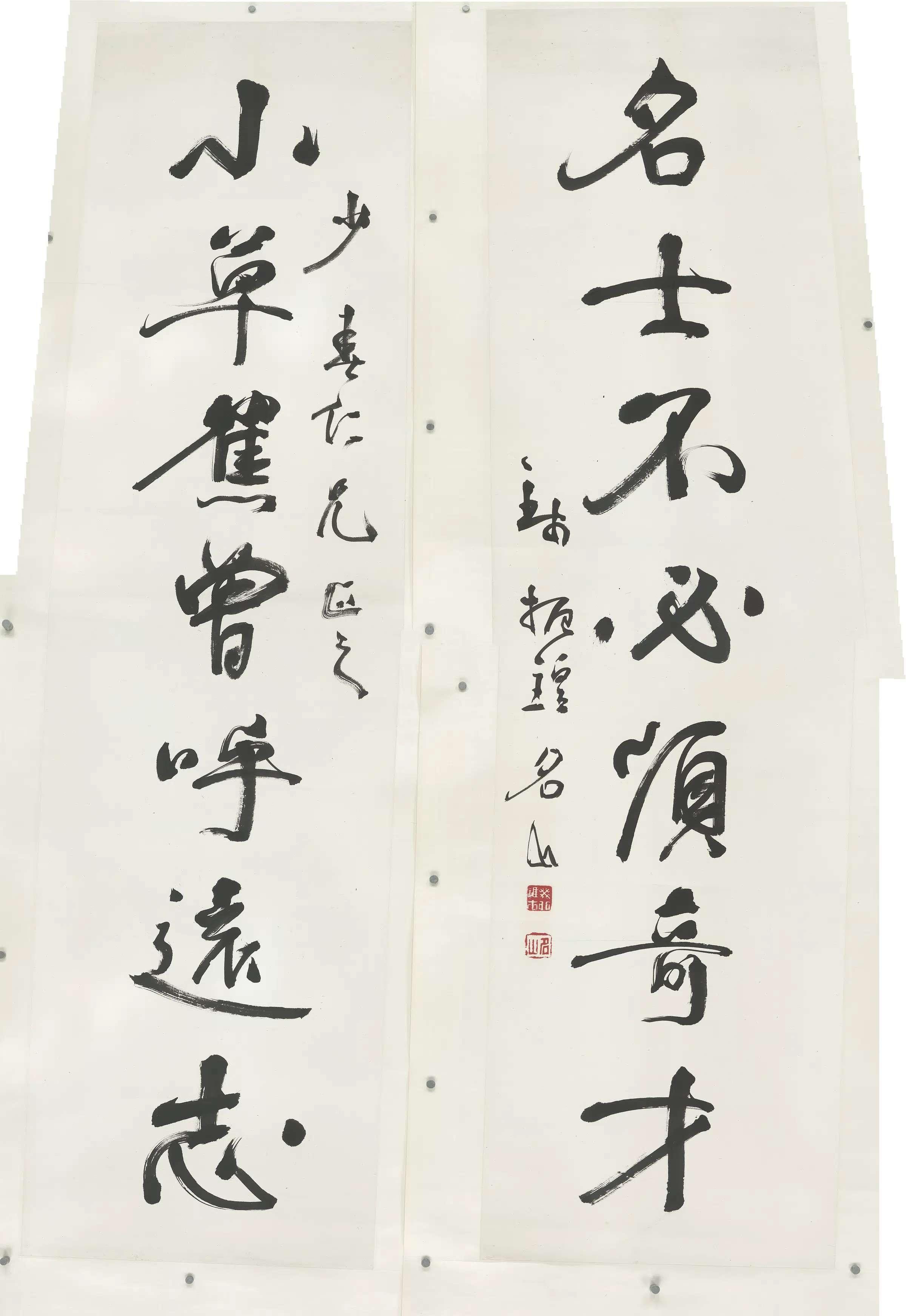 近代【钱名山】《对联》
