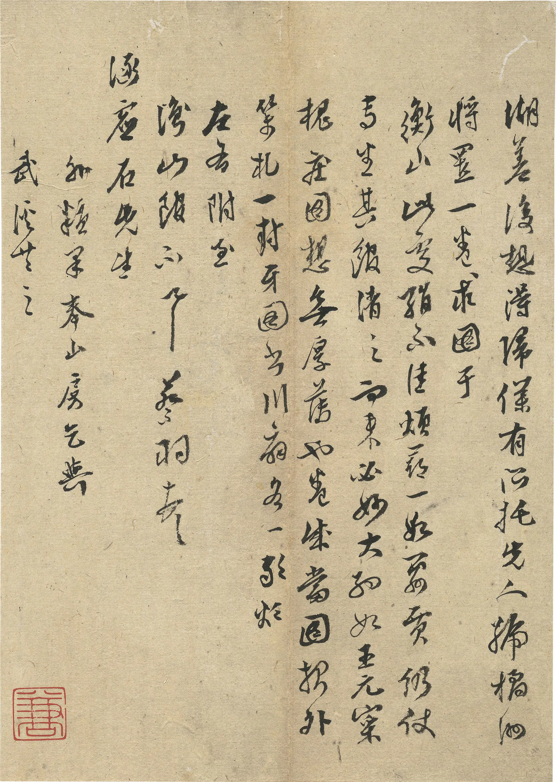 明朝【蔡羽】《与石涵虚书》 第1张