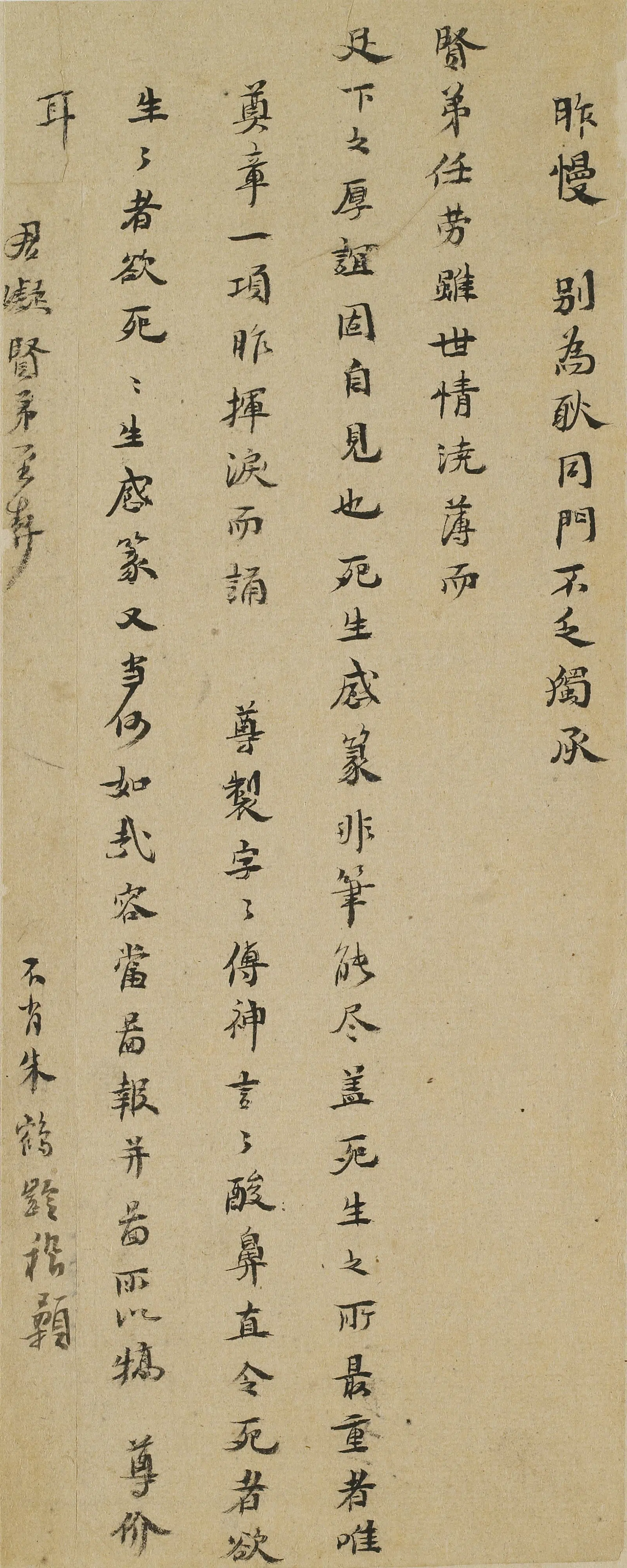 清代【朱鹤龄】《与君凝（陈匡国）书》
