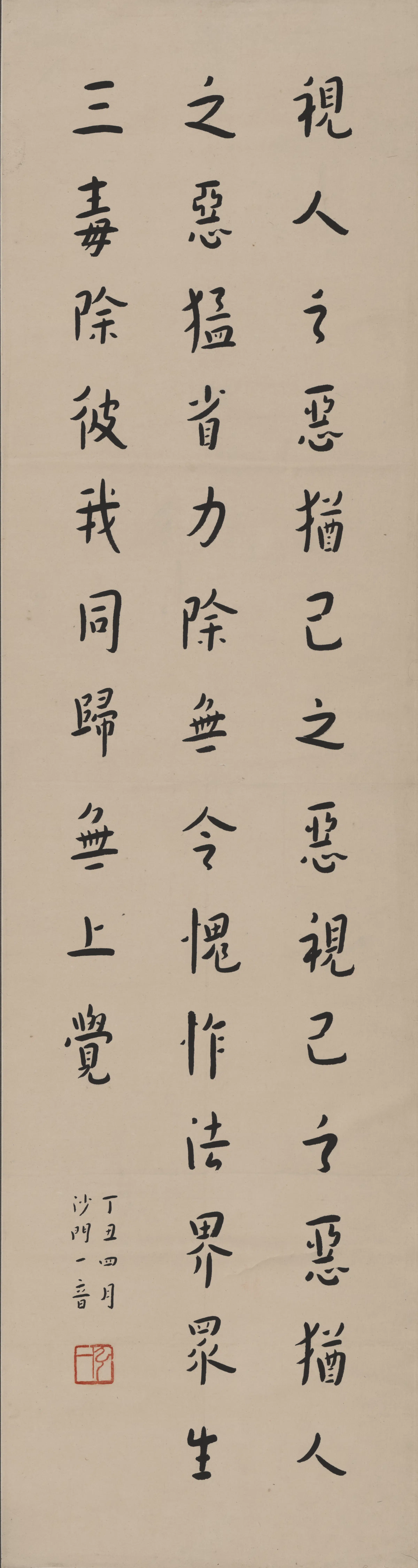 近现代【弘一】《书法轴》