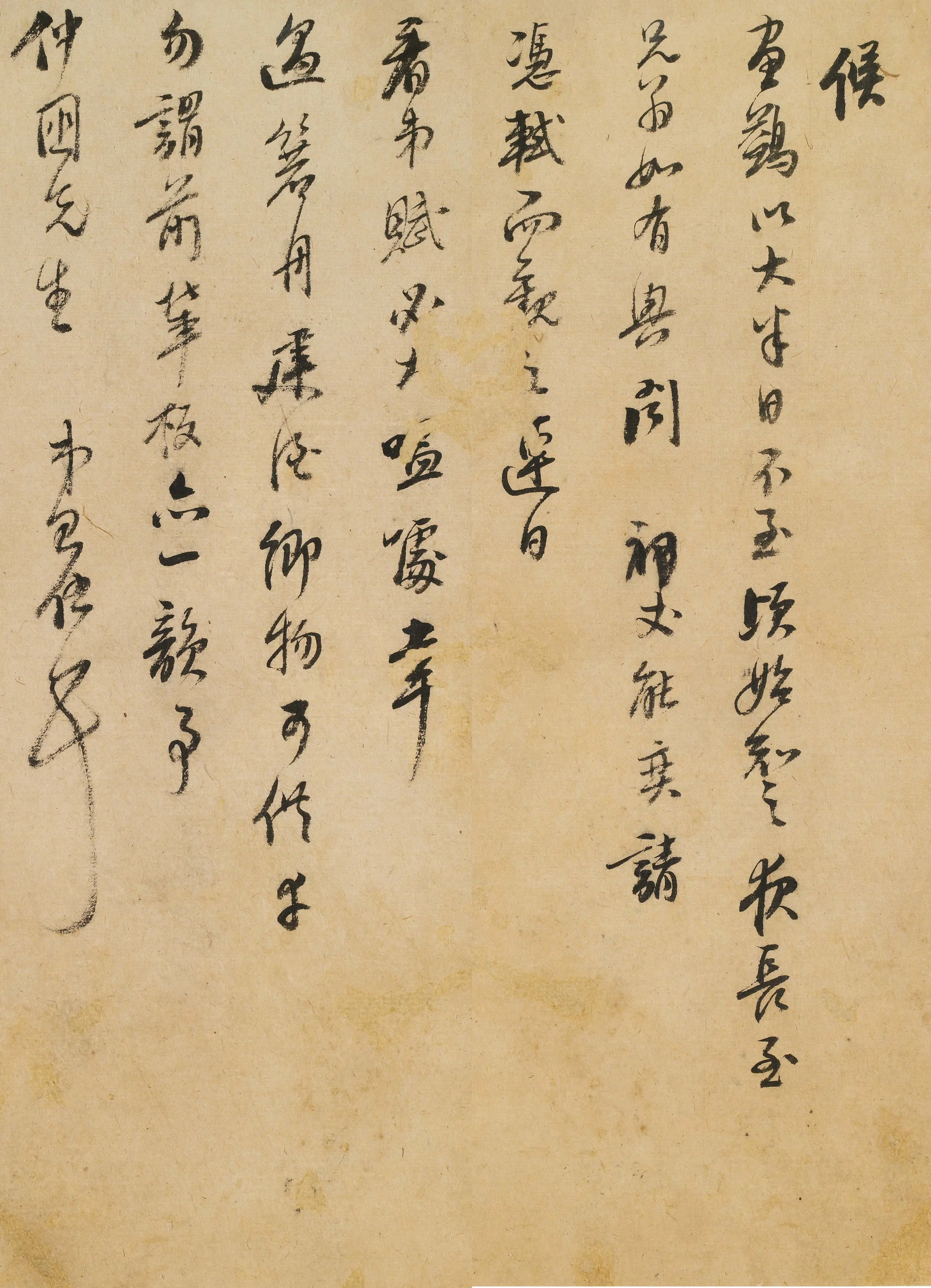 明朝【王思任】《与仲渊（何弘仁）书》 第1张