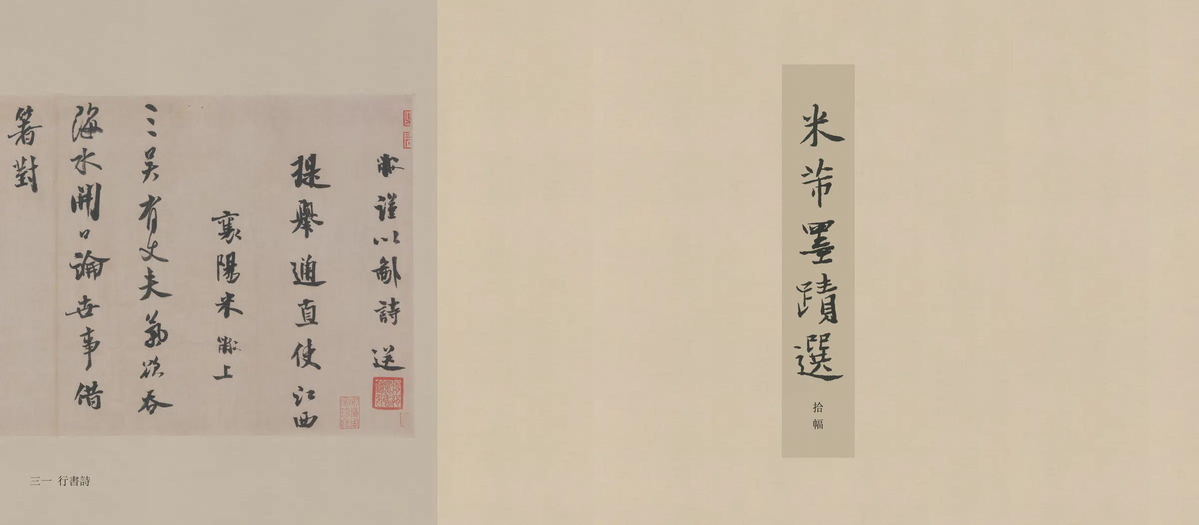 宋朝【米芾】《尺牍全冊合卷纸本》 第7张